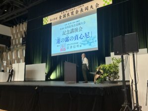 全国良寛会長岡大会